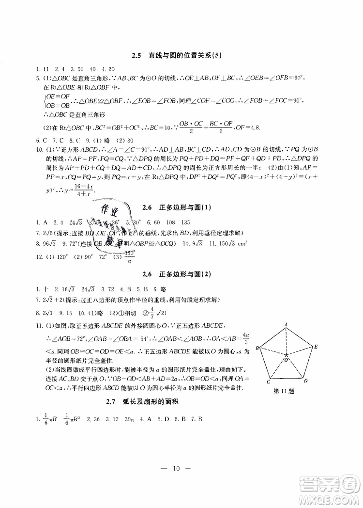 2019年一考圓夢綜合素質(zhì)學(xué)數(shù)學(xué)隨堂反饋9年級(jí)上冊(cè)參考答案