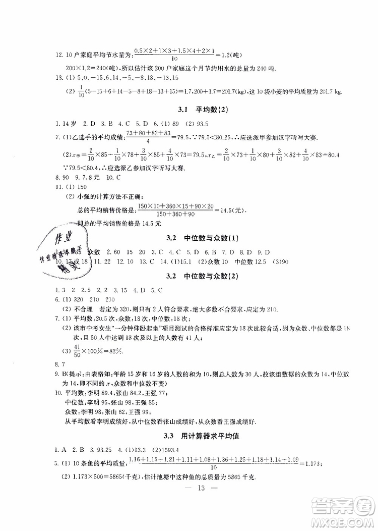 2019年一考圓夢綜合素質(zhì)學(xué)數(shù)學(xué)隨堂反饋9年級(jí)上冊(cè)參考答案