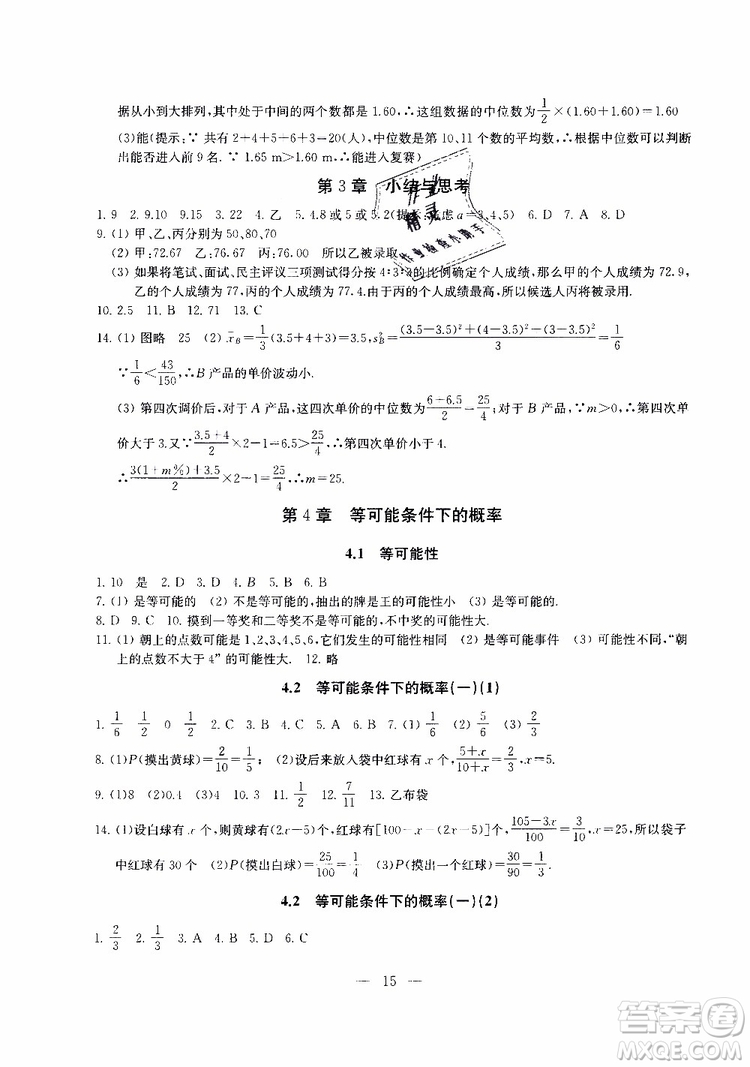2019年一考圓夢綜合素質(zhì)學(xué)數(shù)學(xué)隨堂反饋9年級(jí)上冊(cè)參考答案