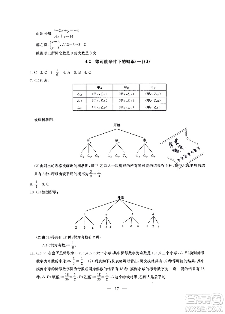 2019年一考圓夢綜合素質(zhì)學(xué)數(shù)學(xué)隨堂反饋9年級(jí)上冊(cè)參考答案