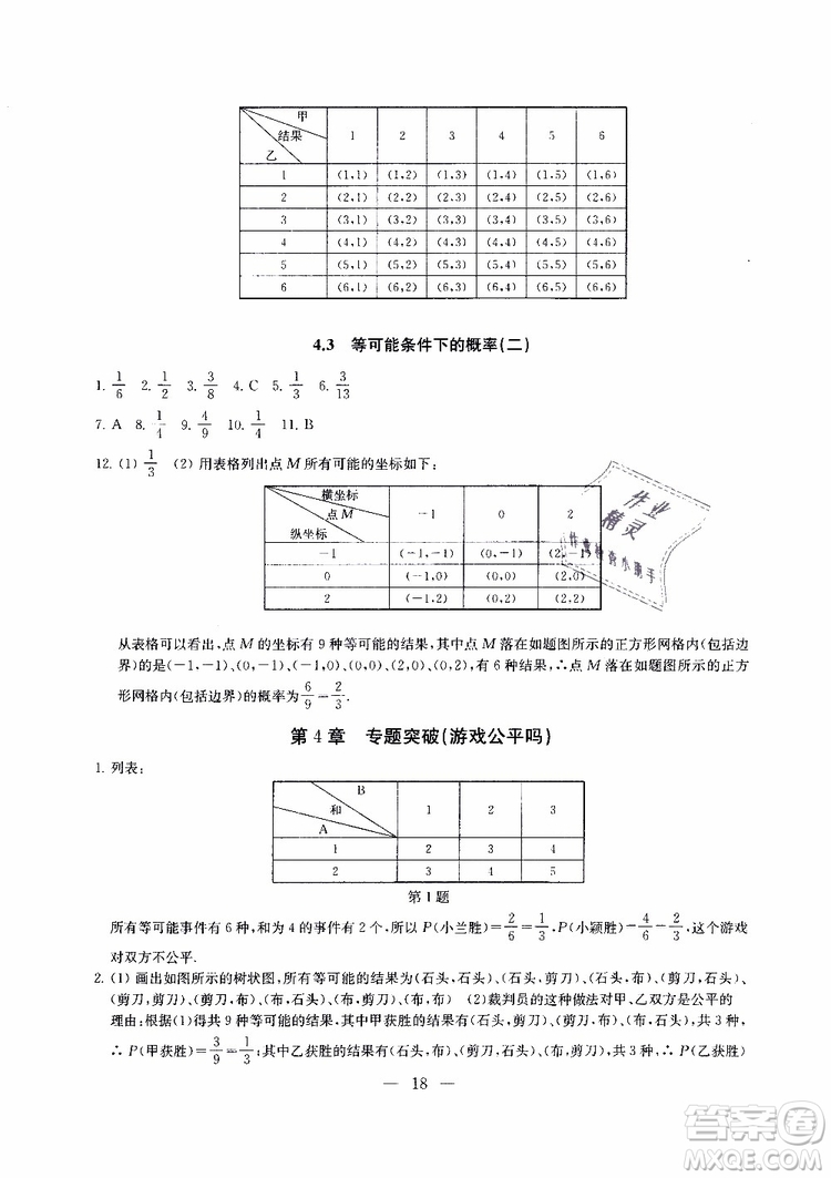 2019年一考圓夢綜合素質(zhì)學(xué)數(shù)學(xué)隨堂反饋9年級(jí)上冊(cè)參考答案