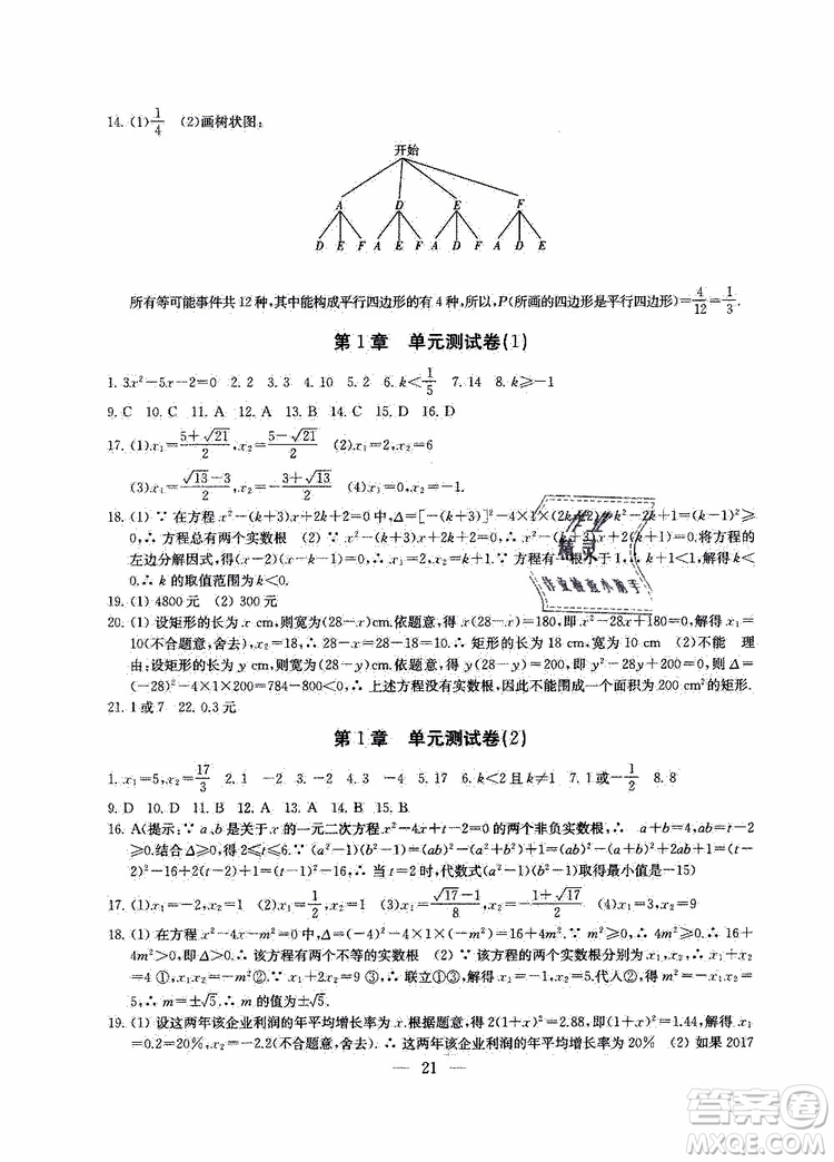 2019年一考圓夢綜合素質(zhì)學(xué)數(shù)學(xué)隨堂反饋9年級(jí)上冊(cè)參考答案