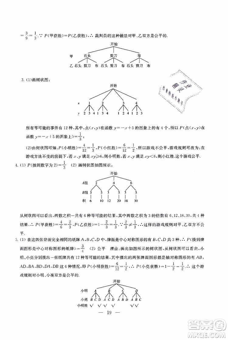 2019年一考圓夢綜合素質(zhì)學(xué)數(shù)學(xué)隨堂反饋9年級(jí)上冊(cè)參考答案