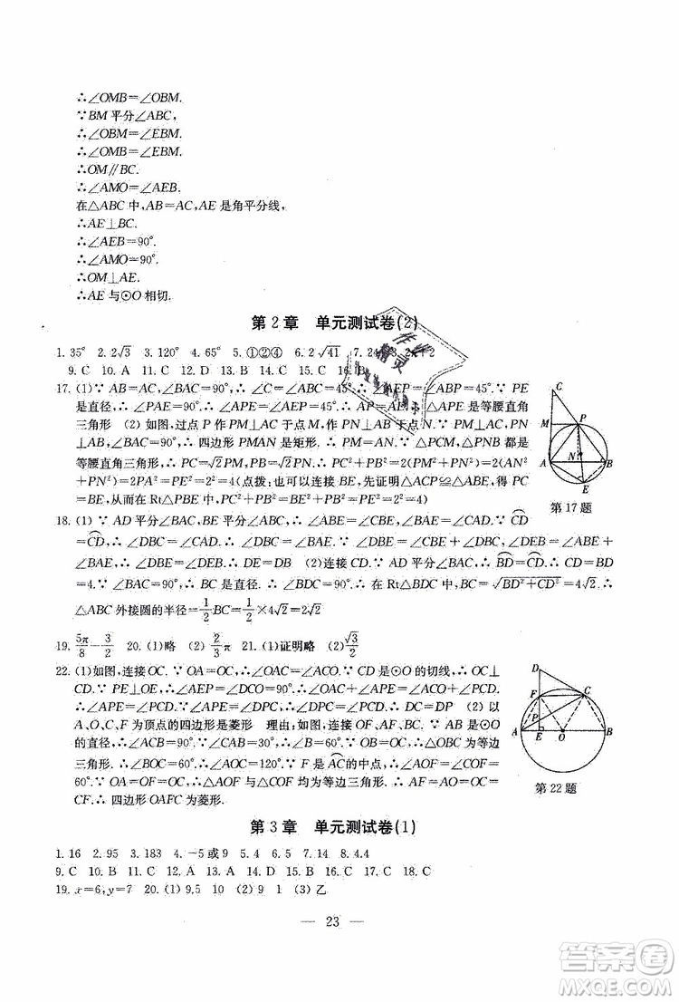 2019年一考圓夢綜合素質(zhì)學(xué)數(shù)學(xué)隨堂反饋9年級(jí)上冊(cè)參考答案