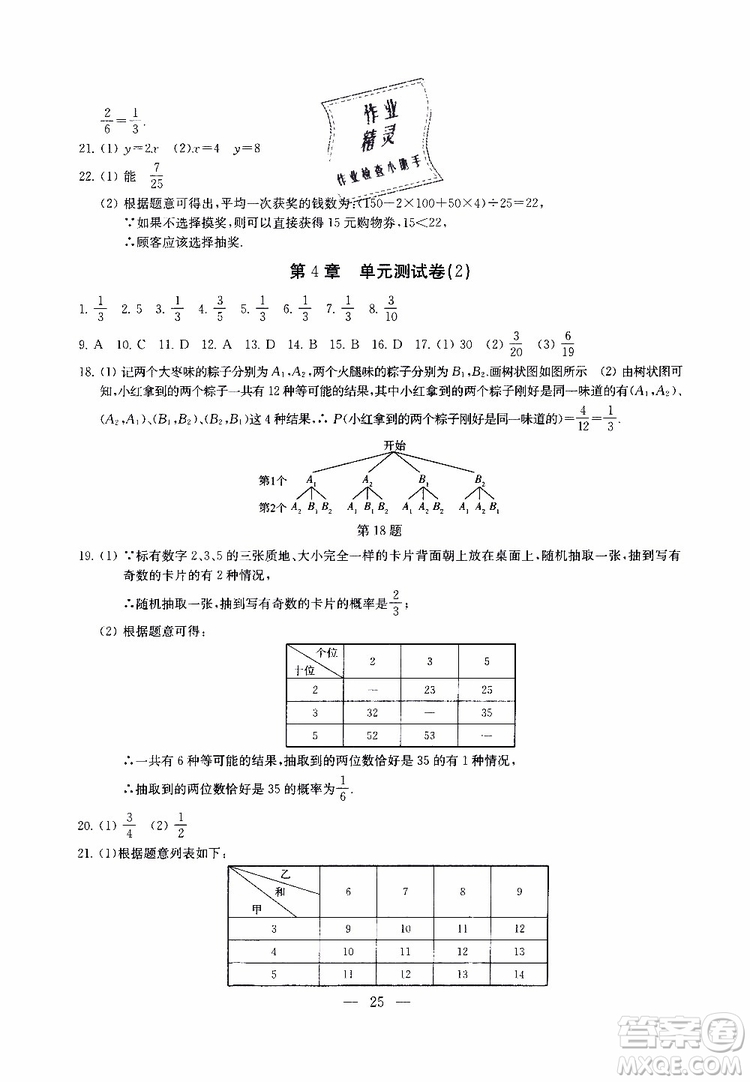 2019年一考圓夢綜合素質(zhì)學(xué)數(shù)學(xué)隨堂反饋9年級(jí)上冊(cè)參考答案