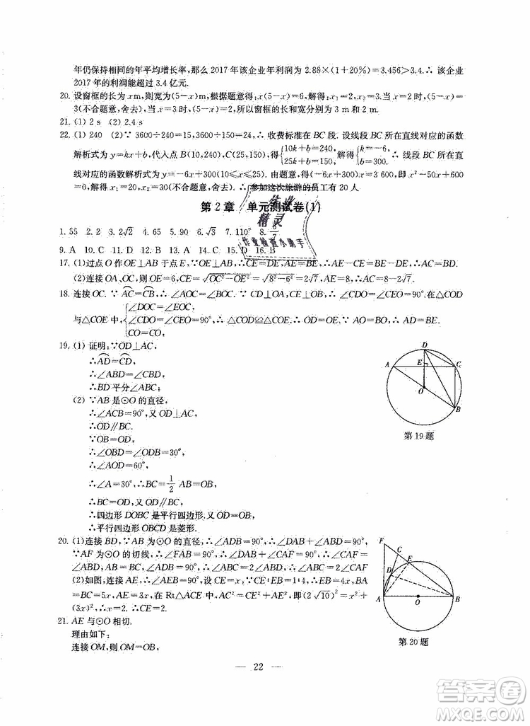 2019年一考圓夢綜合素質(zhì)學(xué)數(shù)學(xué)隨堂反饋9年級(jí)上冊(cè)參考答案