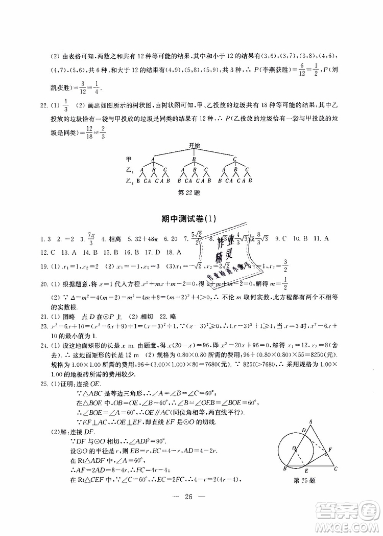 2019年一考圓夢綜合素質(zhì)學(xué)數(shù)學(xué)隨堂反饋9年級(jí)上冊(cè)參考答案