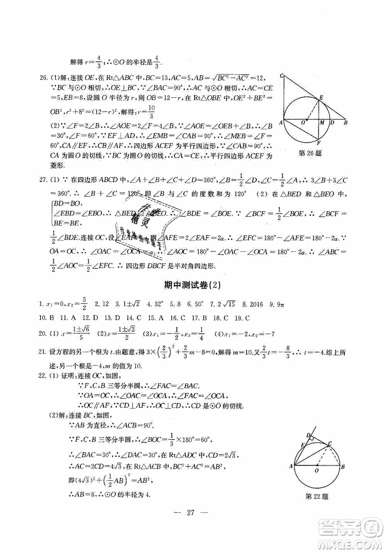 2019年一考圓夢綜合素質(zhì)學(xué)數(shù)學(xué)隨堂反饋9年級(jí)上冊(cè)參考答案