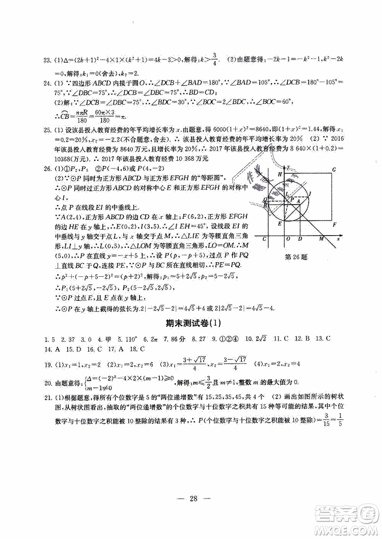 2019年一考圓夢綜合素質(zhì)學(xué)數(shù)學(xué)隨堂反饋9年級(jí)上冊(cè)參考答案