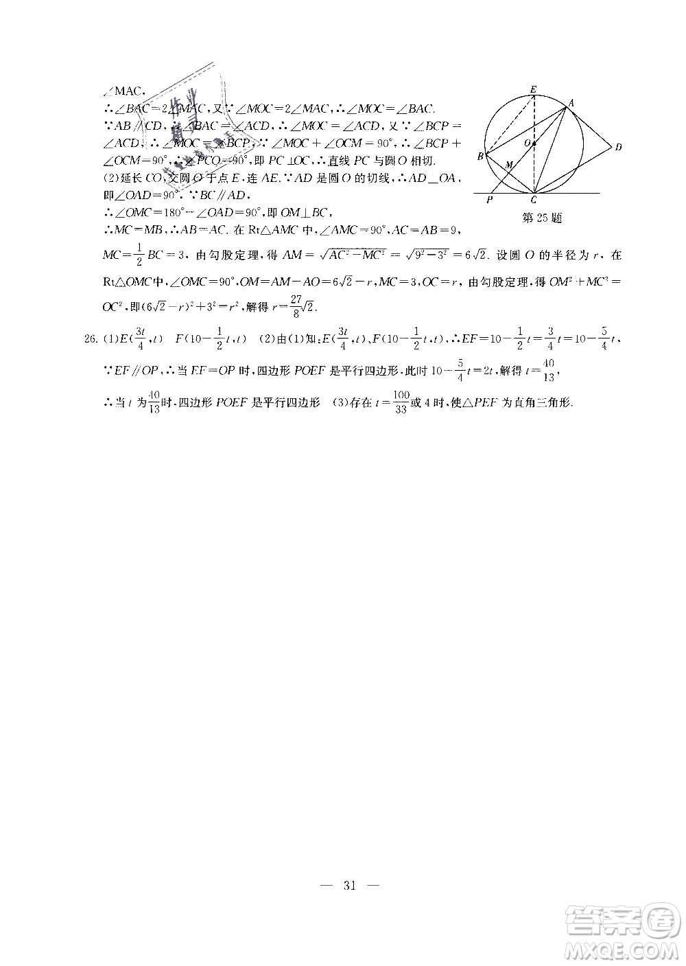 2019年一考圓夢綜合素質(zhì)學(xué)數(shù)學(xué)隨堂反饋9年級(jí)上冊(cè)參考答案