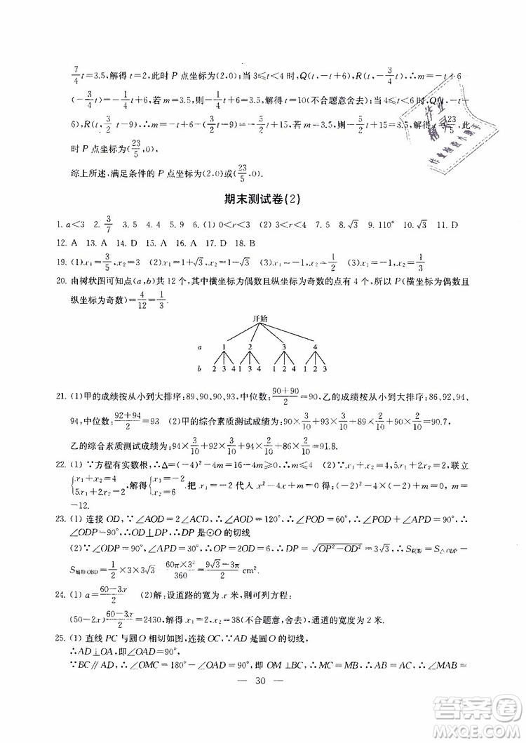 2019年一考圓夢綜合素質(zhì)學(xué)數(shù)學(xué)隨堂反饋9年級(jí)上冊(cè)參考答案