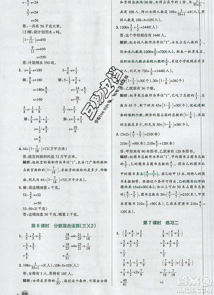 2019年北師大版PASS小學(xué)學(xué)霸作業(yè)本六年級(jí)數(shù)學(xué)上冊(cè)參考答案