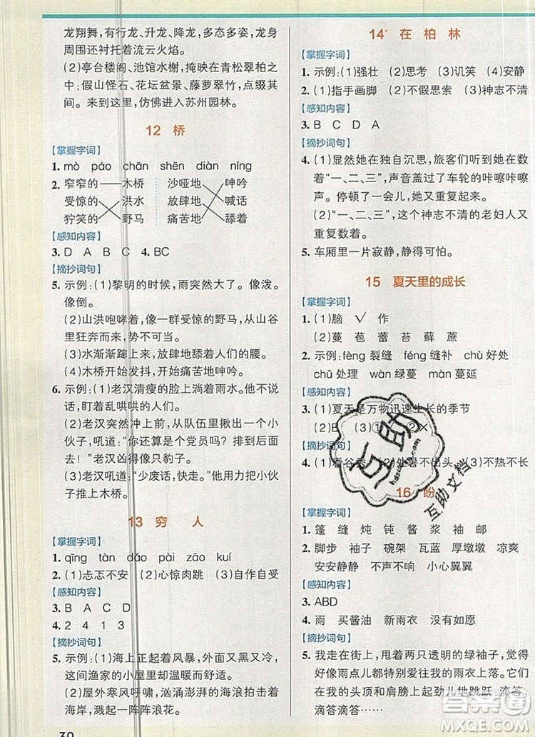 2019年六年級(jí)語(yǔ)文上冊(cè)統(tǒng)編版PASS小學(xué)學(xué)霸作業(yè)本參考答案