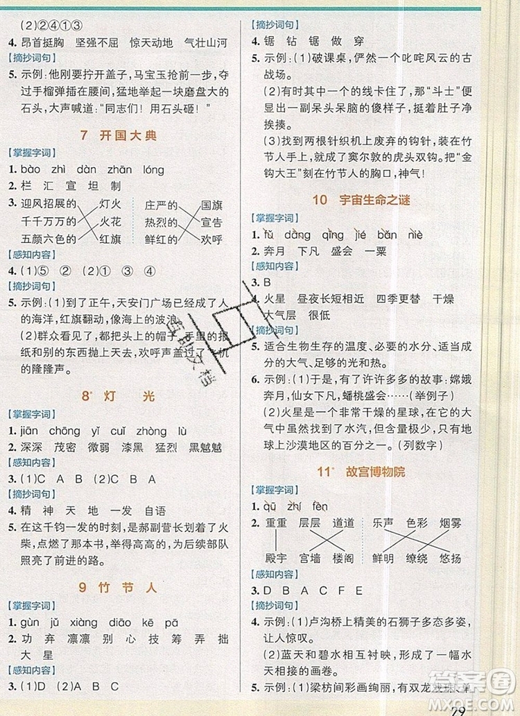 2019年六年級(jí)語(yǔ)文上冊(cè)統(tǒng)編版PASS小學(xué)學(xué)霸作業(yè)本參考答案