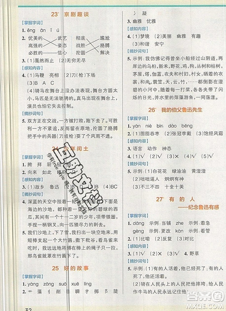 2019年六年級(jí)語(yǔ)文上冊(cè)統(tǒng)編版PASS小學(xué)學(xué)霸作業(yè)本參考答案