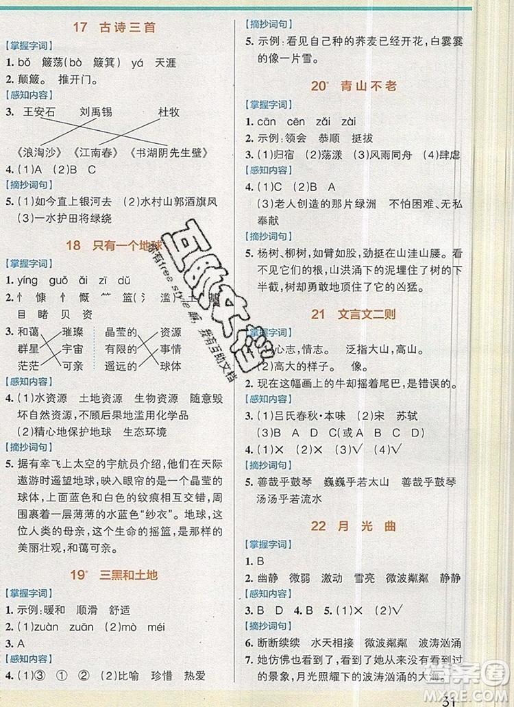2019年六年級(jí)語(yǔ)文上冊(cè)統(tǒng)編版PASS小學(xué)學(xué)霸作業(yè)本參考答案