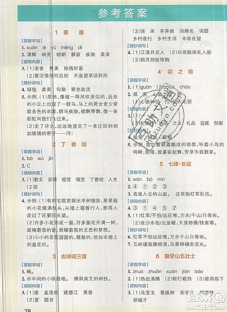 2019年六年級(jí)語(yǔ)文上冊(cè)統(tǒng)編版PASS小學(xué)學(xué)霸作業(yè)本參考答案