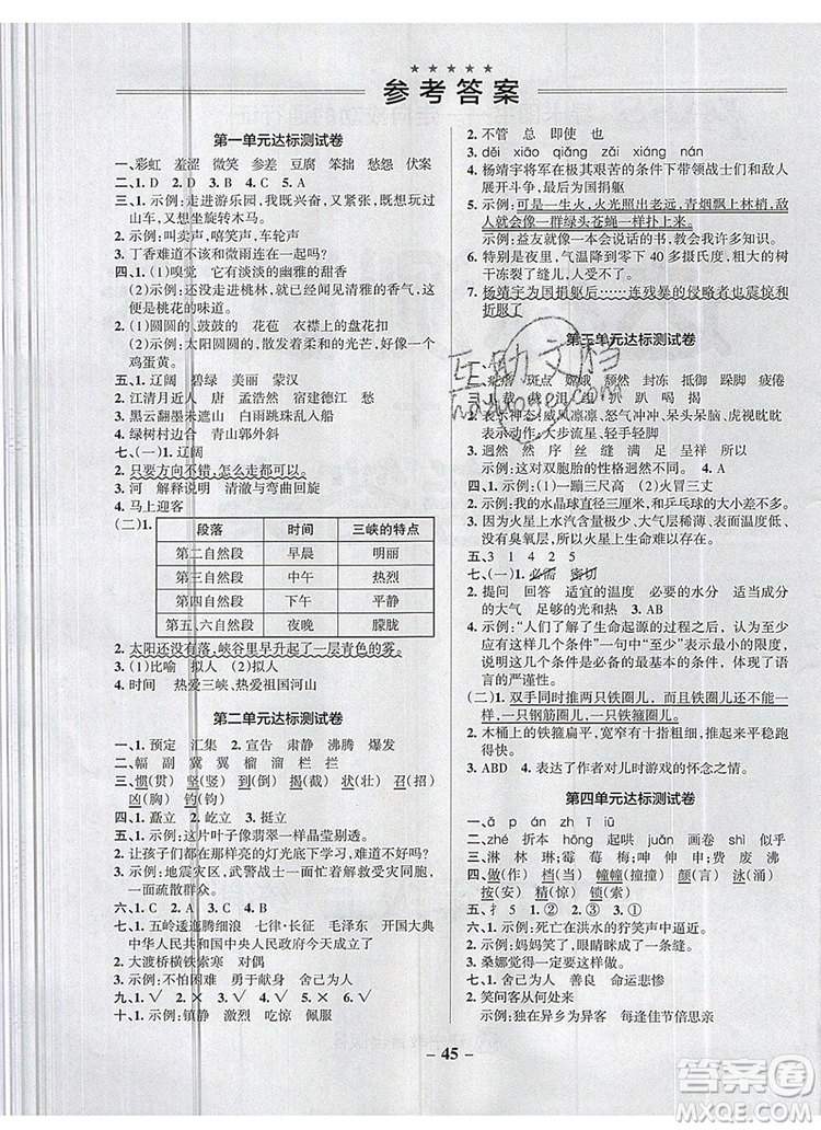 2019年六年級(jí)語(yǔ)文上冊(cè)統(tǒng)編版PASS小學(xué)學(xué)霸作業(yè)本參考答案