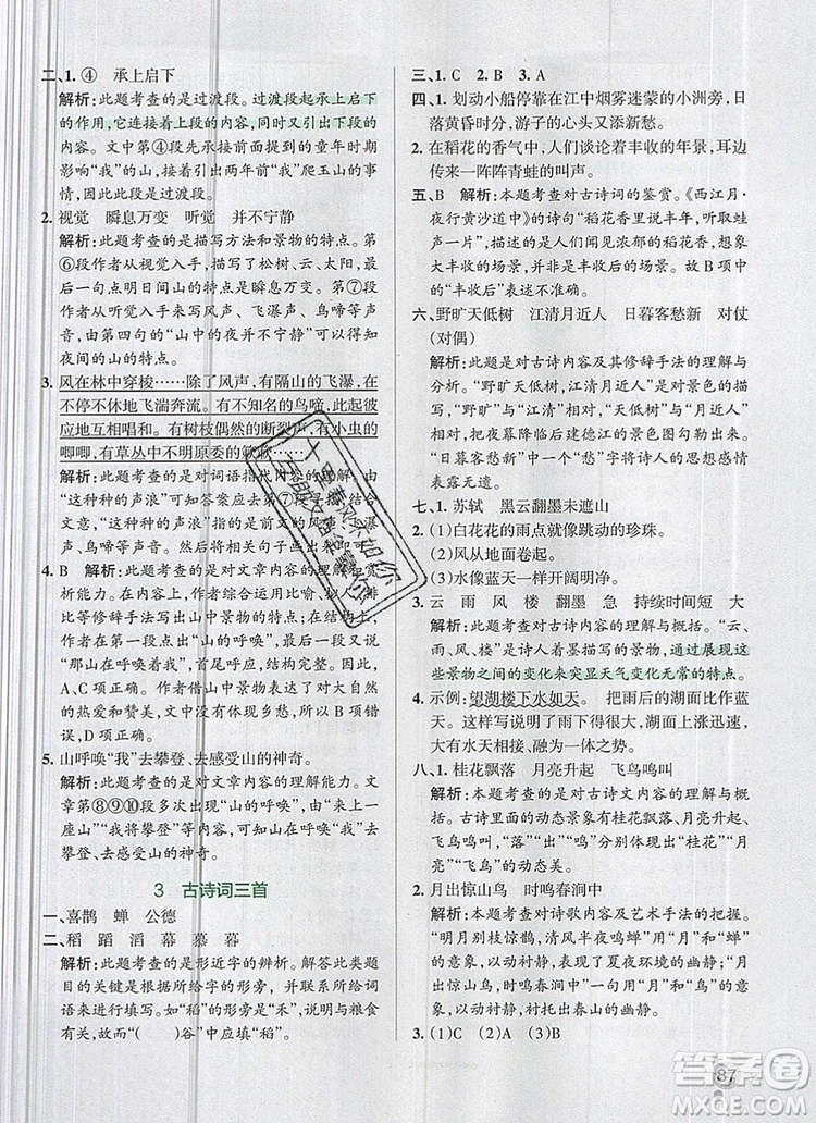 2019年六年級(jí)語(yǔ)文上冊(cè)統(tǒng)編版PASS小學(xué)學(xué)霸作業(yè)本參考答案