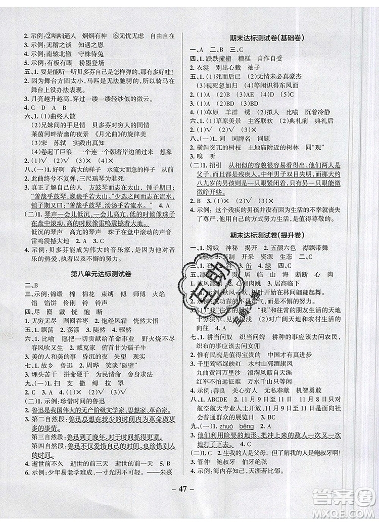 2019年六年級(jí)語(yǔ)文上冊(cè)統(tǒng)編版PASS小學(xué)學(xué)霸作業(yè)本參考答案
