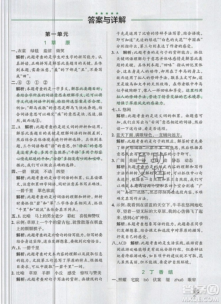 2019年六年級(jí)語(yǔ)文上冊(cè)統(tǒng)編版PASS小學(xué)學(xué)霸作業(yè)本參考答案
