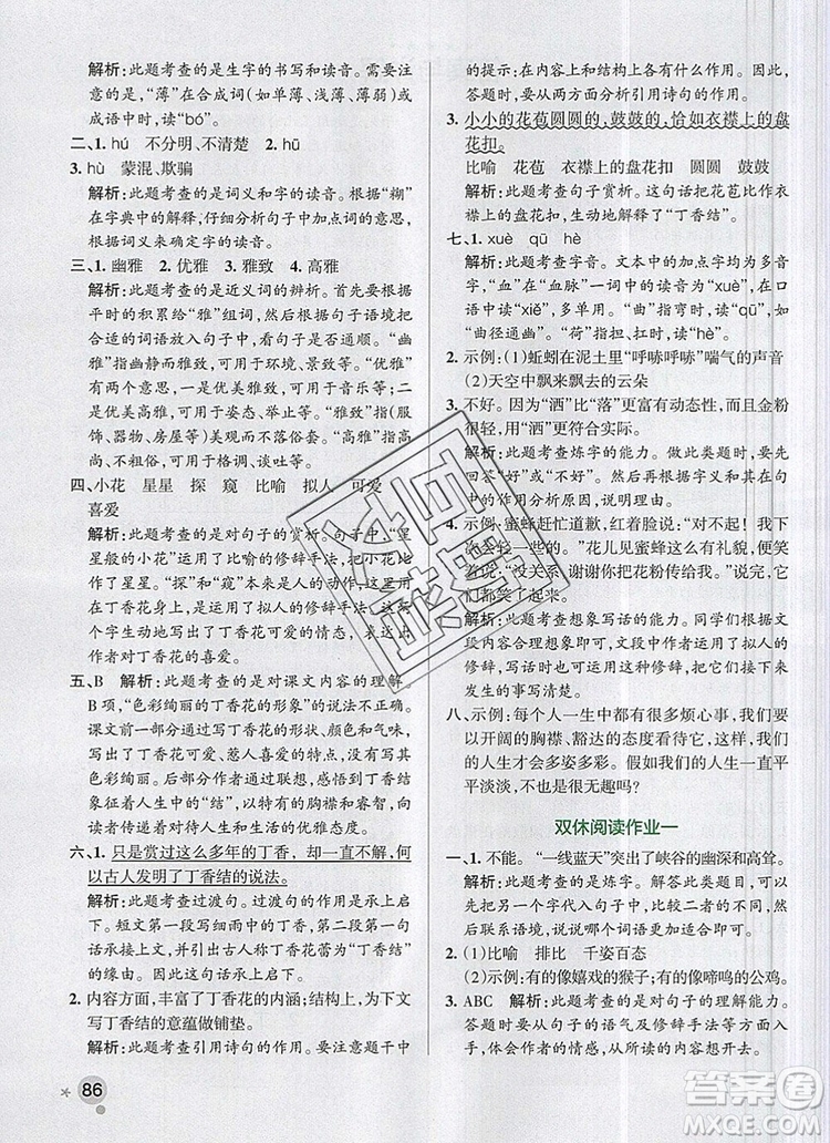 2019年六年級(jí)語(yǔ)文上冊(cè)統(tǒng)編版PASS小學(xué)學(xué)霸作業(yè)本參考答案