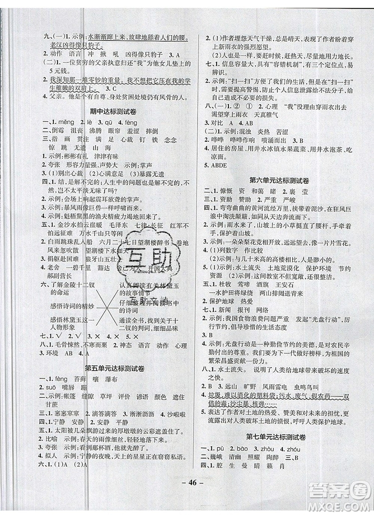 2019年六年級(jí)語(yǔ)文上冊(cè)統(tǒng)編版PASS小學(xué)學(xué)霸作業(yè)本參考答案