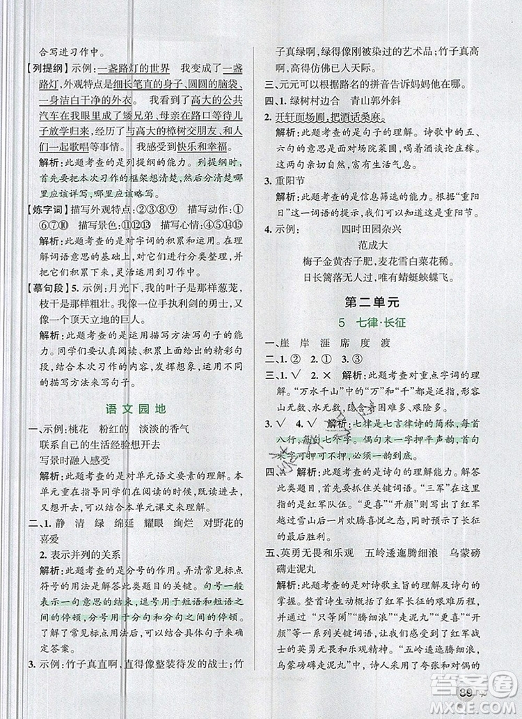 2019年六年級(jí)語(yǔ)文上冊(cè)統(tǒng)編版PASS小學(xué)學(xué)霸作業(yè)本參考答案