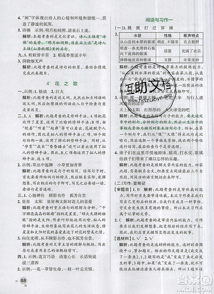 2019年六年級(jí)語(yǔ)文上冊(cè)統(tǒng)編版PASS小學(xué)學(xué)霸作業(yè)本參考答案