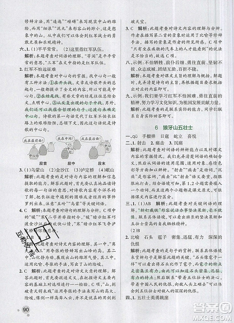2019年六年級(jí)語(yǔ)文上冊(cè)統(tǒng)編版PASS小學(xué)學(xué)霸作業(yè)本參考答案