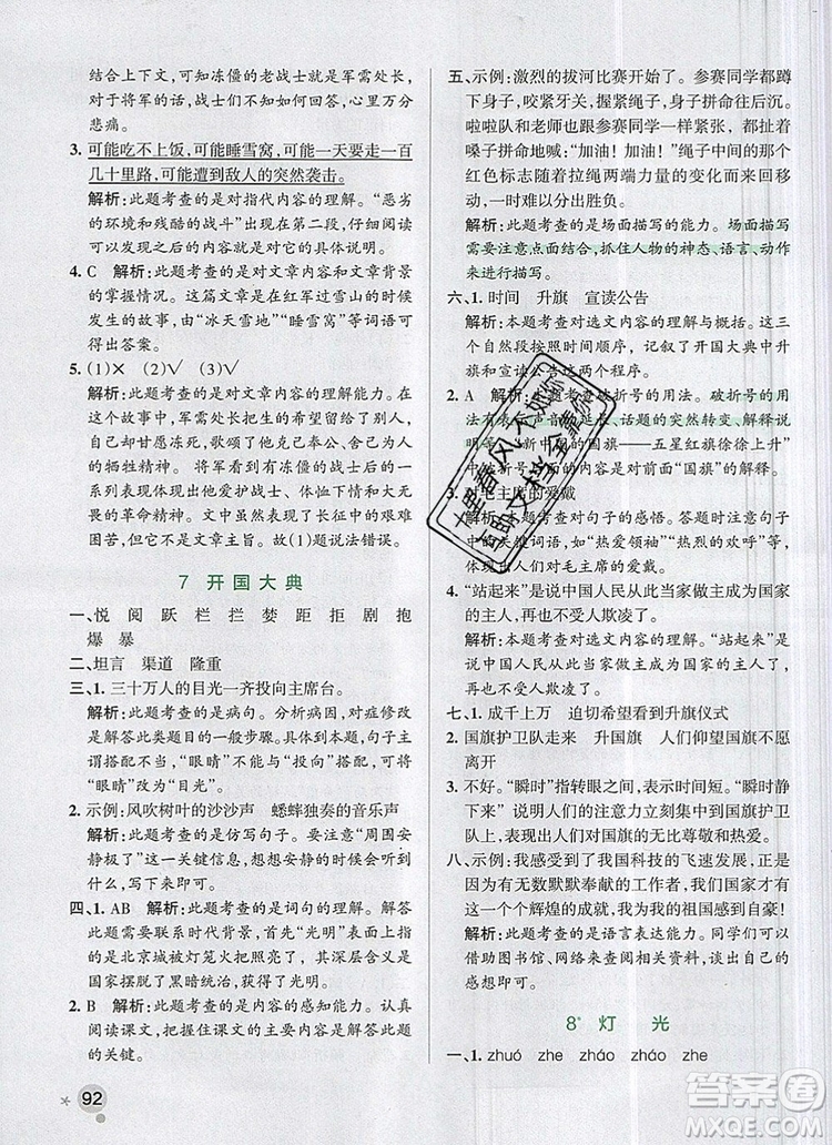 2019年六年級(jí)語(yǔ)文上冊(cè)統(tǒng)編版PASS小學(xué)學(xué)霸作業(yè)本參考答案