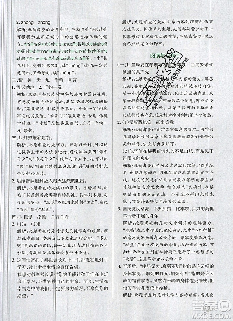 2019年六年級(jí)語(yǔ)文上冊(cè)統(tǒng)編版PASS小學(xué)學(xué)霸作業(yè)本參考答案