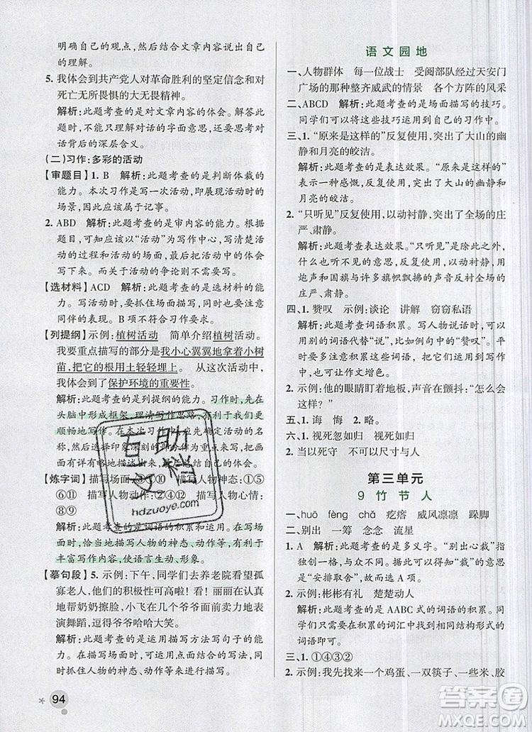 2019年六年級(jí)語(yǔ)文上冊(cè)統(tǒng)編版PASS小學(xué)學(xué)霸作業(yè)本參考答案