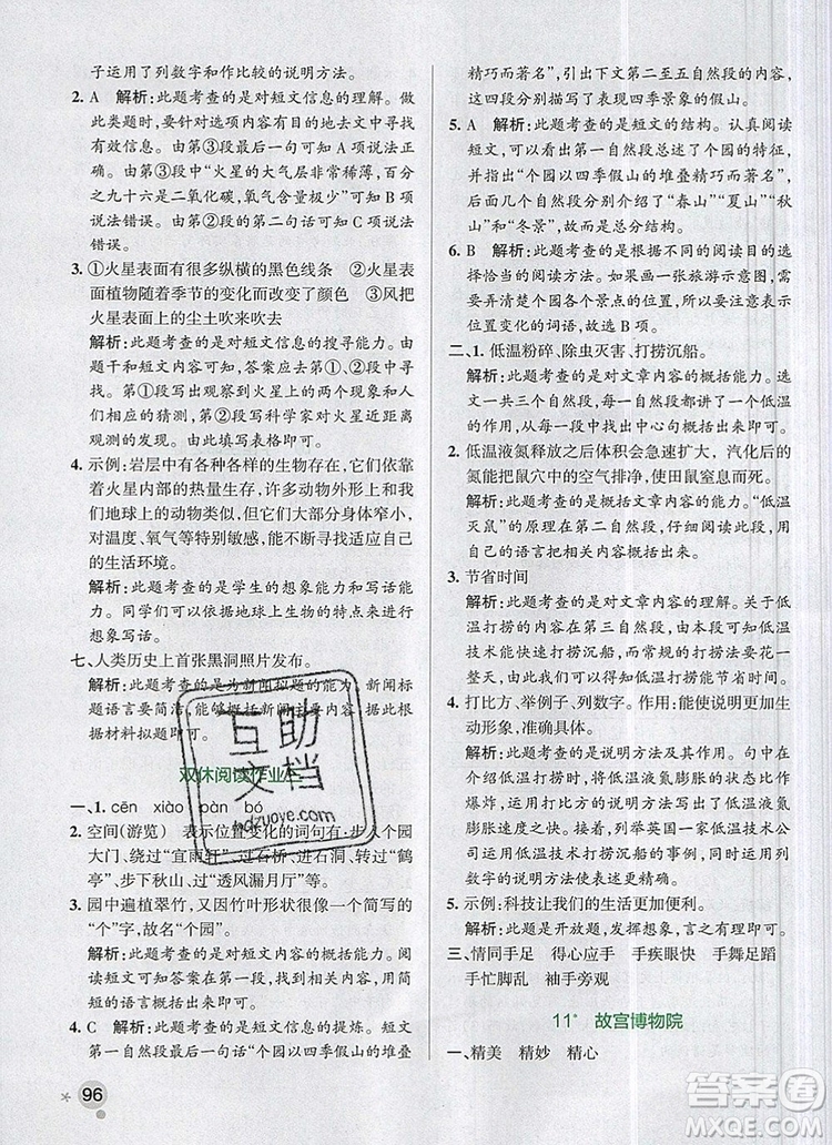 2019年六年級(jí)語(yǔ)文上冊(cè)統(tǒng)編版PASS小學(xué)學(xué)霸作業(yè)本參考答案