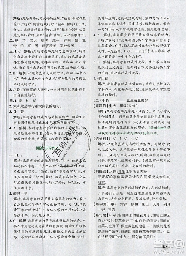 2019年六年級(jí)語(yǔ)文上冊(cè)統(tǒng)編版PASS小學(xué)學(xué)霸作業(yè)本參考答案