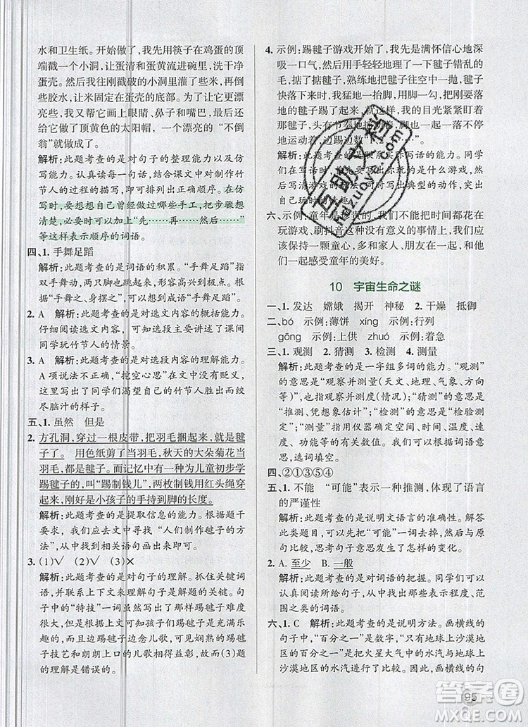 2019年六年級(jí)語(yǔ)文上冊(cè)統(tǒng)編版PASS小學(xué)學(xué)霸作業(yè)本參考答案