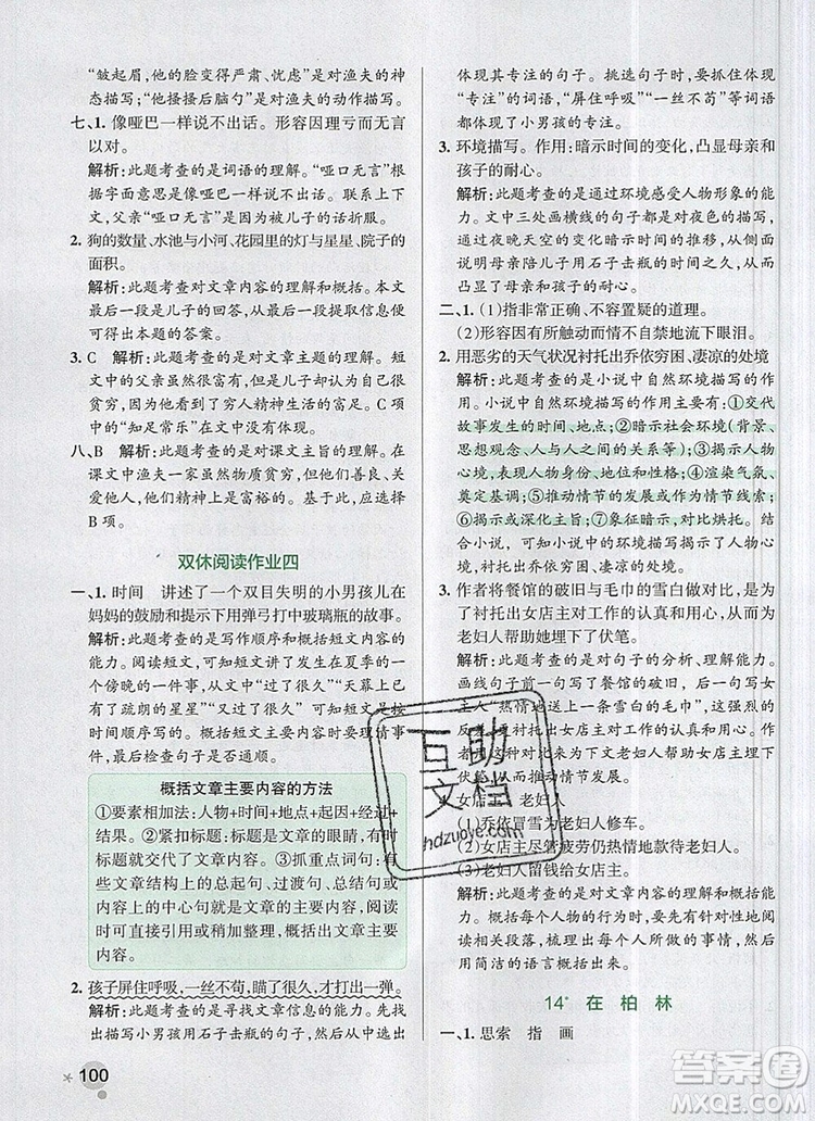 2019年六年級(jí)語(yǔ)文上冊(cè)統(tǒng)編版PASS小學(xué)學(xué)霸作業(yè)本參考答案