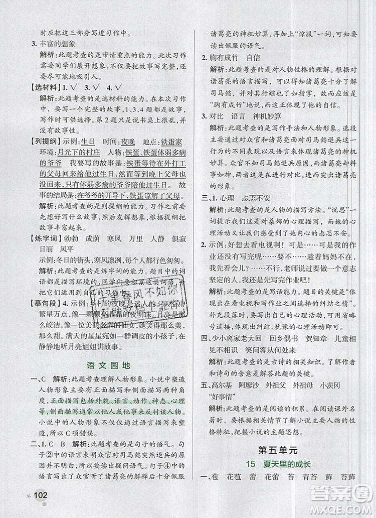 2019年六年級(jí)語(yǔ)文上冊(cè)統(tǒng)編版PASS小學(xué)學(xué)霸作業(yè)本參考答案