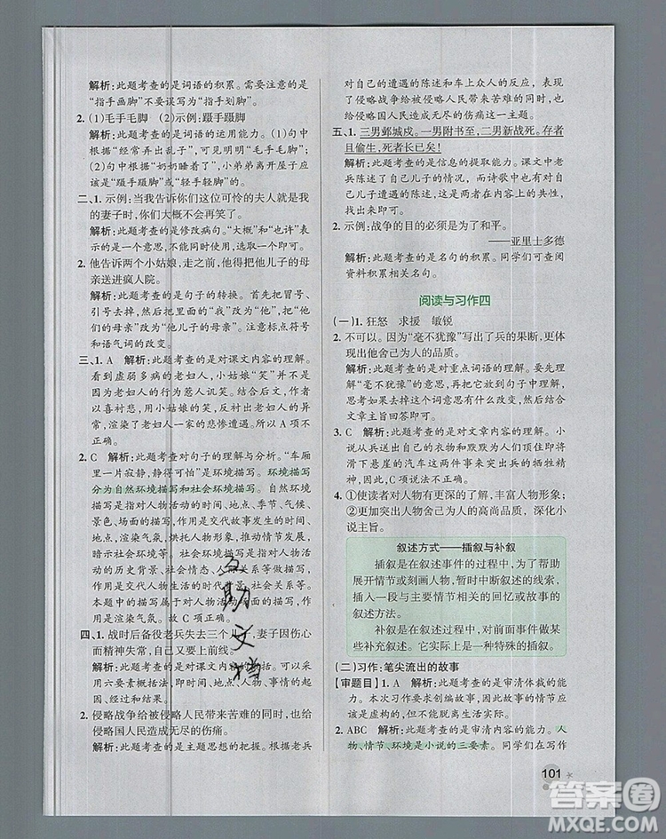 2019年六年級(jí)語(yǔ)文上冊(cè)統(tǒng)編版PASS小學(xué)學(xué)霸作業(yè)本參考答案