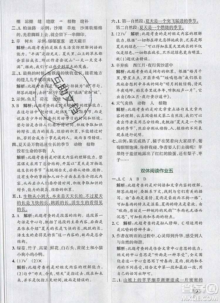 2019年六年級(jí)語(yǔ)文上冊(cè)統(tǒng)編版PASS小學(xué)學(xué)霸作業(yè)本參考答案