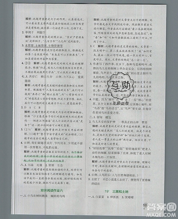 2019年六年級(jí)語(yǔ)文上冊(cè)統(tǒng)編版PASS小學(xué)學(xué)霸作業(yè)本參考答案