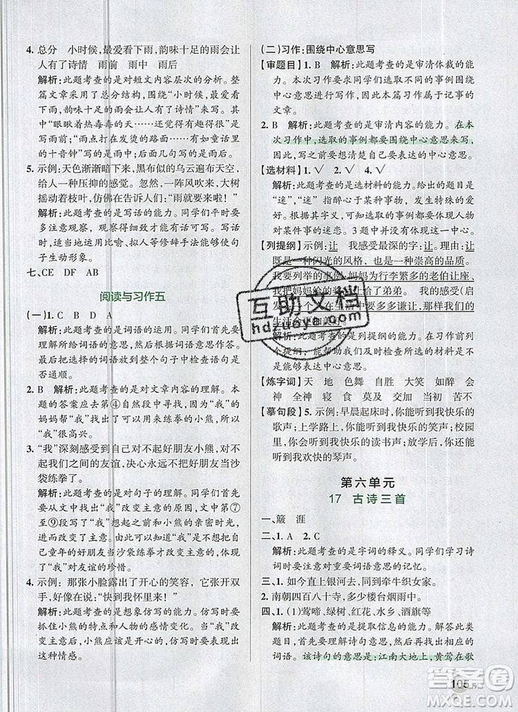 2019年六年級(jí)語(yǔ)文上冊(cè)統(tǒng)編版PASS小學(xué)學(xué)霸作業(yè)本參考答案