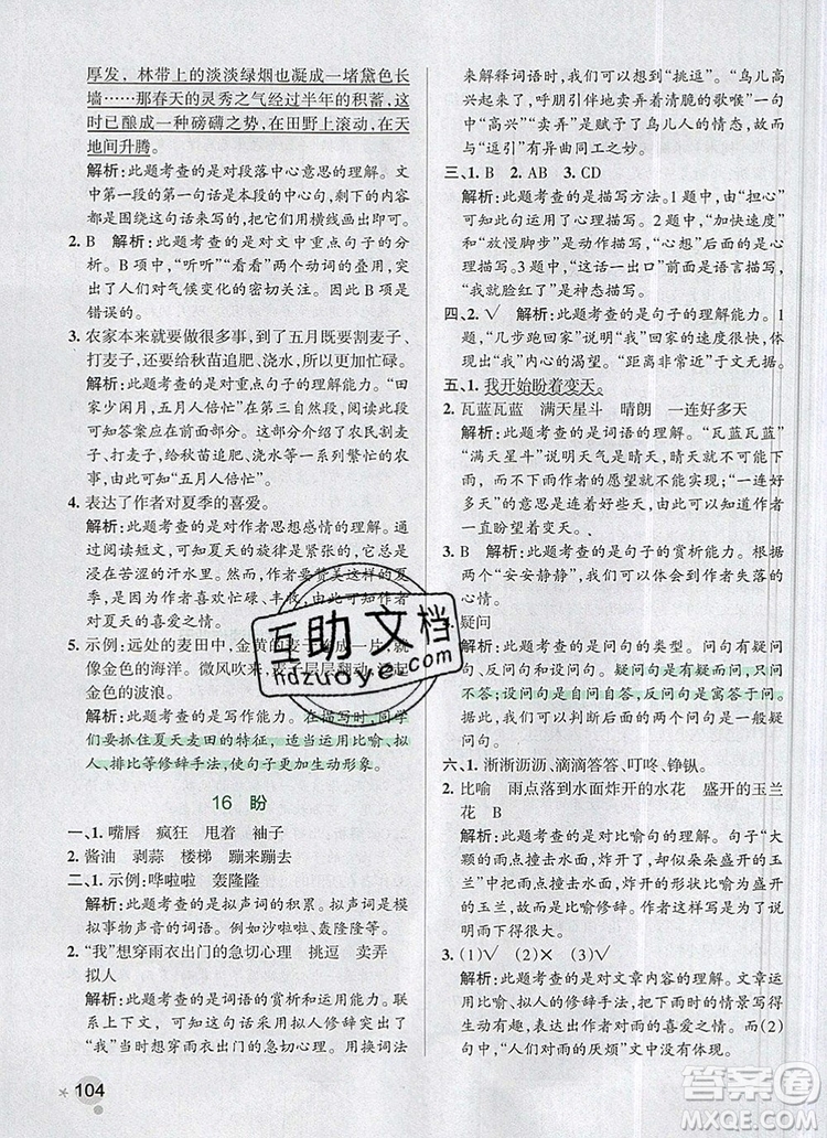2019年六年級(jí)語(yǔ)文上冊(cè)統(tǒng)編版PASS小學(xué)學(xué)霸作業(yè)本參考答案