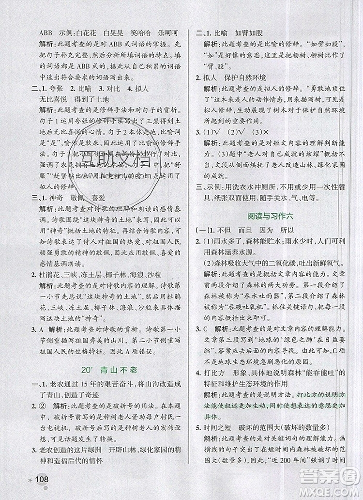 2019年六年級(jí)語(yǔ)文上冊(cè)統(tǒng)編版PASS小學(xué)學(xué)霸作業(yè)本參考答案