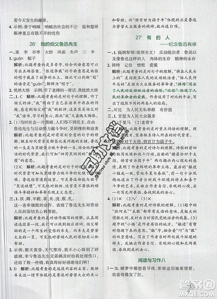 2019年六年級(jí)語(yǔ)文上冊(cè)統(tǒng)編版PASS小學(xué)學(xué)霸作業(yè)本參考答案