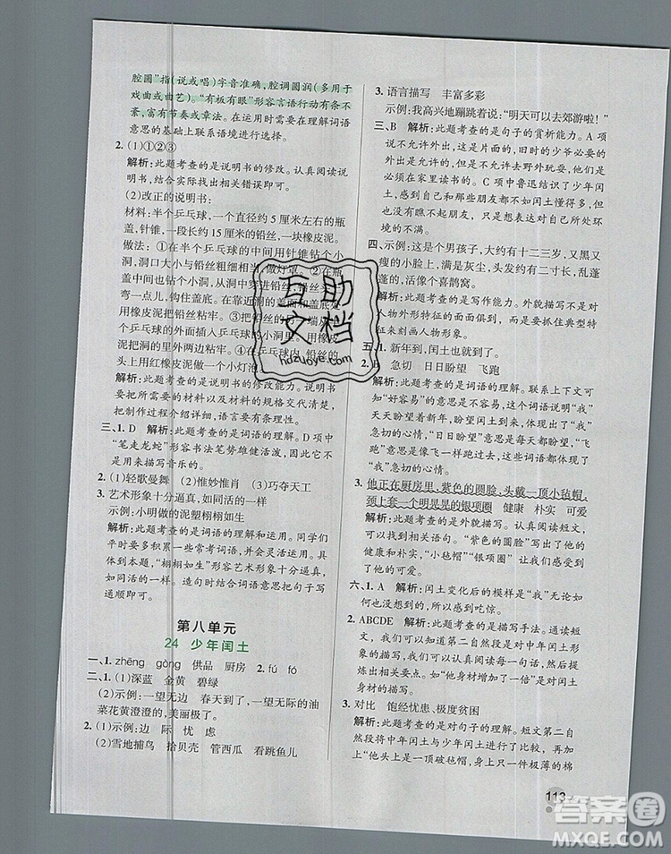 2019年六年級(jí)語(yǔ)文上冊(cè)統(tǒng)編版PASS小學(xué)學(xué)霸作業(yè)本參考答案