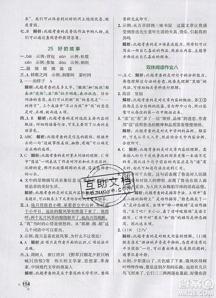 2019年六年級(jí)語(yǔ)文上冊(cè)統(tǒng)編版PASS小學(xué)學(xué)霸作業(yè)本參考答案