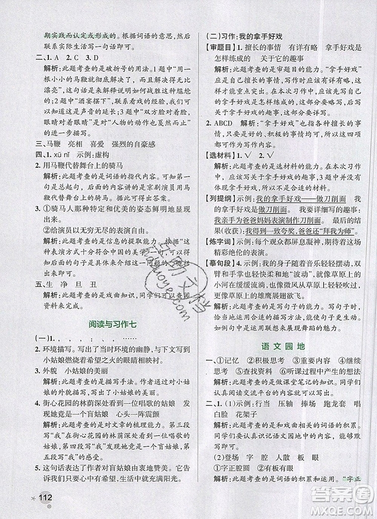 2019年六年級(jí)語(yǔ)文上冊(cè)統(tǒng)編版PASS小學(xué)學(xué)霸作業(yè)本參考答案