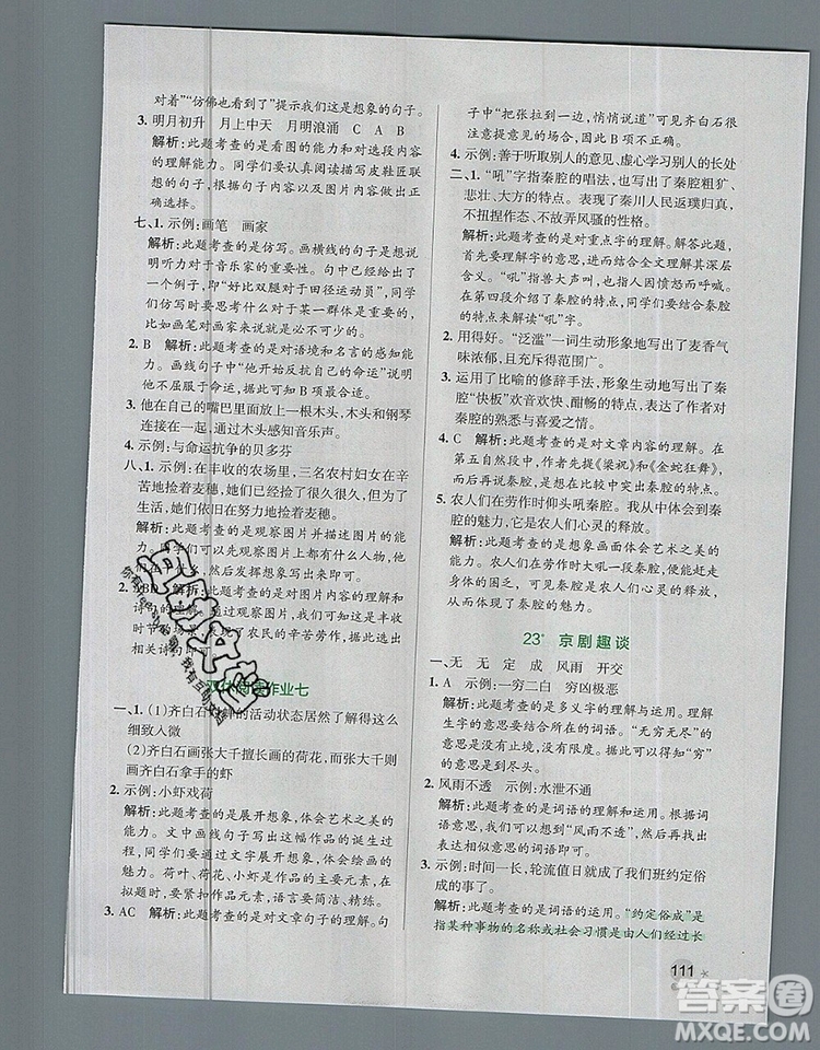 2019年六年級(jí)語(yǔ)文上冊(cè)統(tǒng)編版PASS小學(xué)學(xué)霸作業(yè)本參考答案