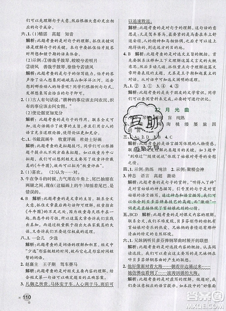 2019年六年級(jí)語(yǔ)文上冊(cè)統(tǒng)編版PASS小學(xué)學(xué)霸作業(yè)本參考答案